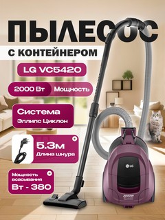 Пылесос с контейнером для пыли LG 5420 NHTW , фиолетовый