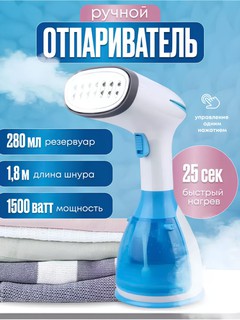 Ручной отпариватель для одежды и тканей, паровой утюг для дома и офиса