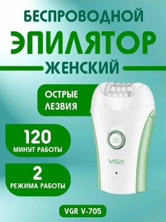 Эпилятор VGR V-705 , для женщин беспроводной, для всего тела