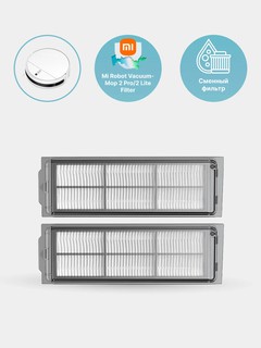 Фильтр для робота-пылесоса, для Xiaomi Robot, Vacuum-Mop 2Pro+/ 2Ultra/ 2C/ X10+/ S10+/ X10/ X20+