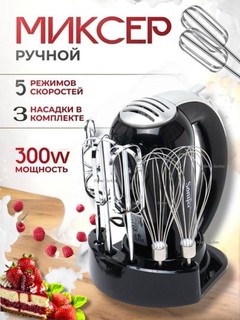 Mikser Sonifer SF-7015