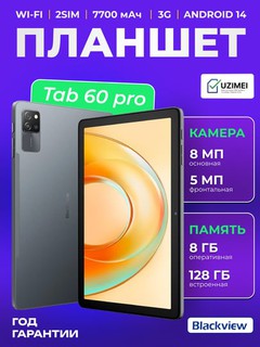Планшет Blackview Tab 60 Pro 10.1" 8ГБ, 128ГБ, LTE, 5100мАч, Android, серый UA