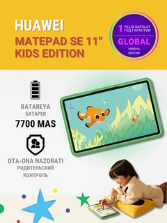 Планшет Huawei MatePad SE Kids Edition, 11", 4/128ГБ, Nebula Grey