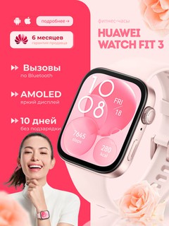 Aqlli fitness soatlar Huawei WATCH FIT 3 Active, Android va iOS uchun