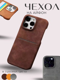 Чехол для Apple iPhone 14 Pro Max, коричневый, тонкий и стильный из мягкой микрофибры с замшевой текстурой с отделением для карт и противоударной защитой