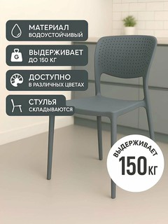 Стул - кресло, кухонный для дома и офиса Dallas, выдерживает 150 кг