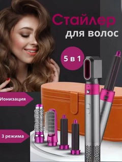 Фен-стайлер Dyson Airwrap Styler, 1300Вт, 3 скорости, подача холодного воздуха