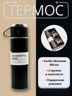 Подарочный термос-термокружка для напитков, набор с 3 чашками, 500 мл