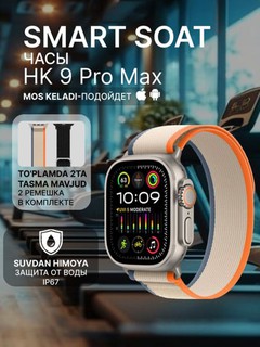 Aqlli soatlar HK 9 Pro, HK 9 Pro Max, 45 mm, iOS va Android uchun