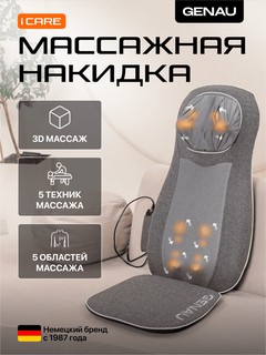 Массажное кресло Genau BM iCare, серый