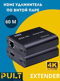 Переходник, HDMI + UTP-удлинитель RJ45 4K 3D HDMI 2.0 UTP LAN кабель, для HDTV монитора