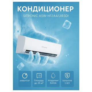 Настенный кондиционер Sitronic ASW-H12A4/JIR3DI