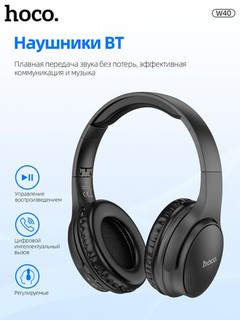 Naushniklar simsiz Hoco W40 Mighty, BT 5.3, 7 soatgacha, 200 mA·soat, Bluetooth, TF, AUX