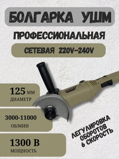 Болгарка профессиональный шлифовальный станок, 180 мм и 125 мм, 6 различных скоростей