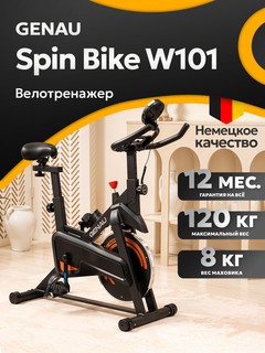 Велотренажер Genau Spin Bike W101, чёрный