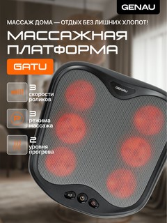 Массажер для ног Genau FM Gatu, чёрный