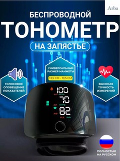 Тонометр автоматический на запястье, с русской озвучкой, аппарат для измерения давления