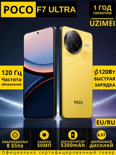 Смартфон Xiaomi POCO F7 Ultra 16/512 ГБ, жёлтый