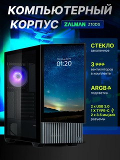 Компьютерный корпус Zalman Z10DS, с экраном, стекло, ARGB подсветка,3 кулера в комплекте