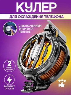Telefon uchun kuler, sovutish va PUBG oyinlar uchun