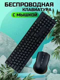 Клавиатура и мышь Rapoo, беспроводная, с подсветкой клавиш, с программируемыми клавишами
