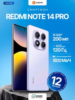 Смартфон Redmi Note 14 Pro, AMOLED 120Гц, 200Мп, 5500мАч
