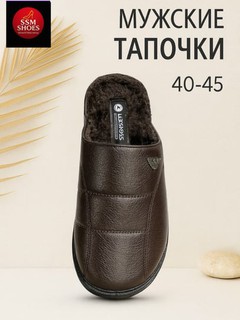 Мужские тапочки, осенне-зимние тапочки, размер 40-45
