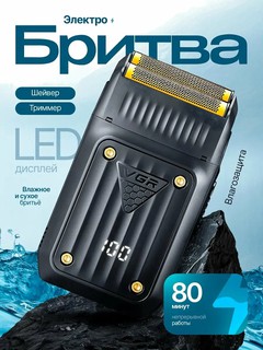 Триммер Savdo VGR GM-595, для бороды, усов, волос, 3 в 1, низкое энергопотребление, серебристый