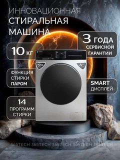 Стиральная машина Immer, 14 программ, стирка с паром, инверторный мотор, на 6, 8, 10 кг