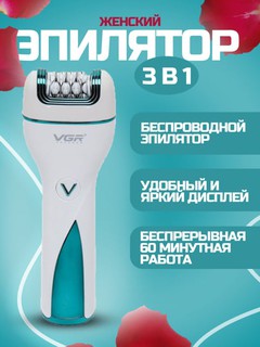 Эпилятор женский VGR 728, для удаления волос тела, беспроводной, с индикатором, 3 в 1