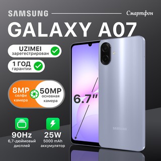 Смартфон Samsung Galaxy A07 4/128GB