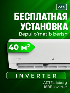 Кондиционер Artel ICEBERG 18 BE INVERTOR, инверторная, площадь помещения 40 м², белый