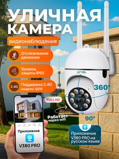 Kamera Wi-Fi video kuzatuv kamera ikki linzali, harakat senso'rli va tungi ko'rish bilan