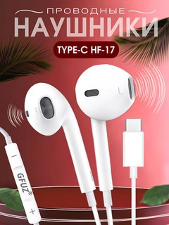 Проводные наушники HIFI TYPE-C HF-17