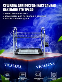 Сушилка для посуды VICALINA, настольная, с поддоном, двухярусная