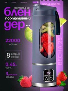 Портативный мини-блендер "EU", для смузи, коктейлей, пластика, 50 Вт