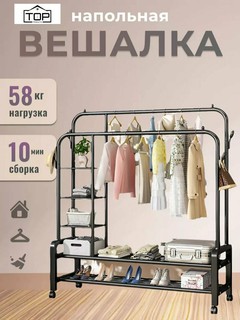 Вешалка напольная для одежды, с обувницей, на колесиках, металлическая