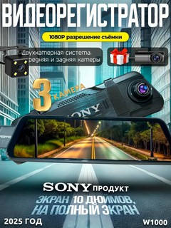 Видеорегистраторы Sony с 3 и 2 камерами, Wi-Fi мониторинг