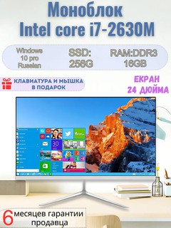 Моноблок 24 дюйма core I7-2630M,RAM: DDR3 16GB SSD:256GB Windows 10 pro, клавиатура + мышь