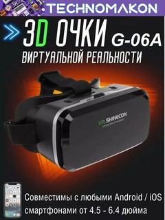 Очки виртуальные VR Shinecon G06A, для смартфонов, Android и iOS