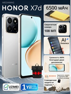 Смартфон Honor X7d 6/128ГБ, 8/256ГБ, NFC, 6500мАч, 108МП, 120Гц, IP65 + рюкзак