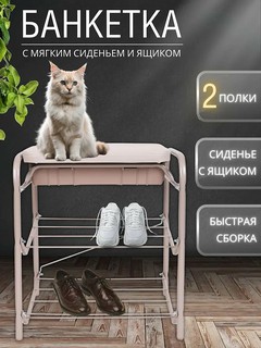 Банкетка в прихожую NIKA БП1-1, 2 полки, с мягким сиденьем и ящиком, органайзер, обувница, стеллаж для обуви, бежевый