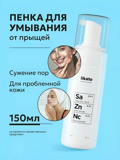 Пенка для умывания LIKATO, для кожи лица, ниацинамид, цинк, салициловая кислота, 150 мл