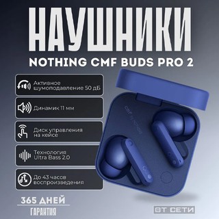 Наушники Nothing CMF Buds Pro 2 , синий