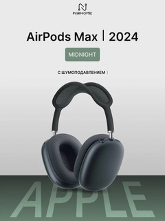 Беспроводные наушники Apple AirPods Max