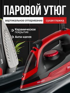 RAF Electric Steam Iron R.1275R — мощь пара и идеальная глажка без усилий!