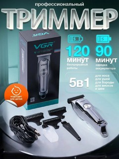 Триммер VGR V-071