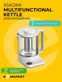 Электрочайник Xiaomi Multifunctional Kettle, Белый, 1.5 литра