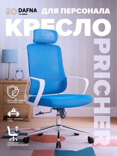 Кресло Pricher темно-синие офисное с сетчатой спинкой и регулировкой высоты