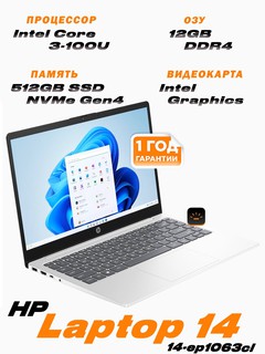 Ноутбук HP 14 ep1063cl / i3-100U / 12 GB / SSD 512 GB / 14", серебристый